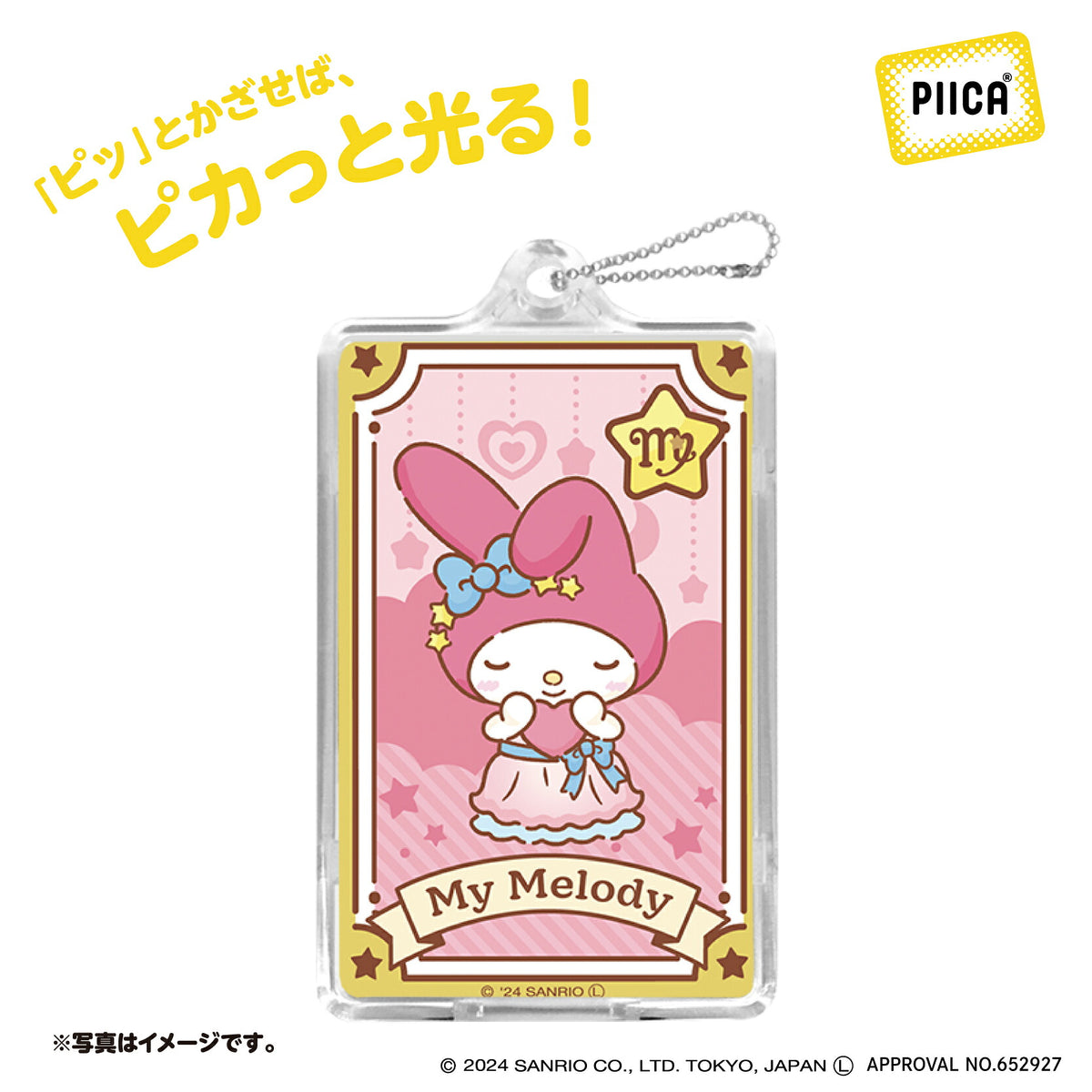   星座デザイン おとめ座 ～マイメロディ～ PIICA+クリアICカードケース⇒ LED内蔵 光るパスケース 定期入れ 非接触型 ICカード 交通系ICカード 社員証 IDカード 電子マネーカード PIICA  サンリオ マイメロディ マイメロ 星座 おとめ座