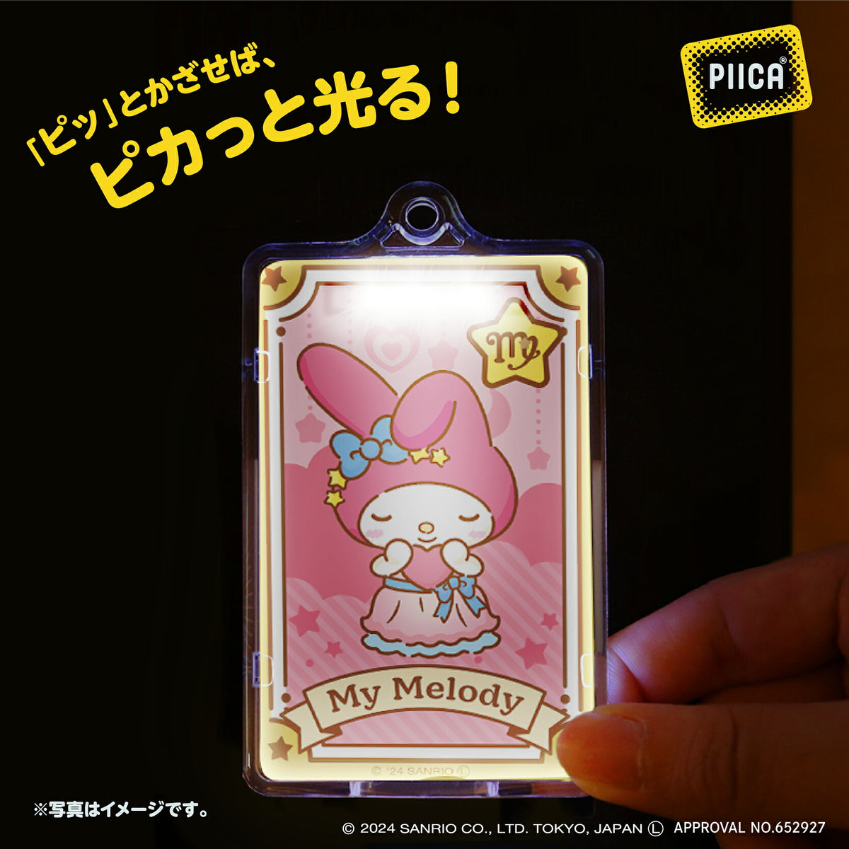   星座デザイン おとめ座 ～マイメロディ～ PIICA+クリアICカードケース⇒ LED内蔵 光るパスケース 定期入れ 非接触型 ICカード 交通系ICカード 社員証 IDカード 電子マネーカード PIICA  サンリオ マイメロディ マイメロ 星座 おとめ座