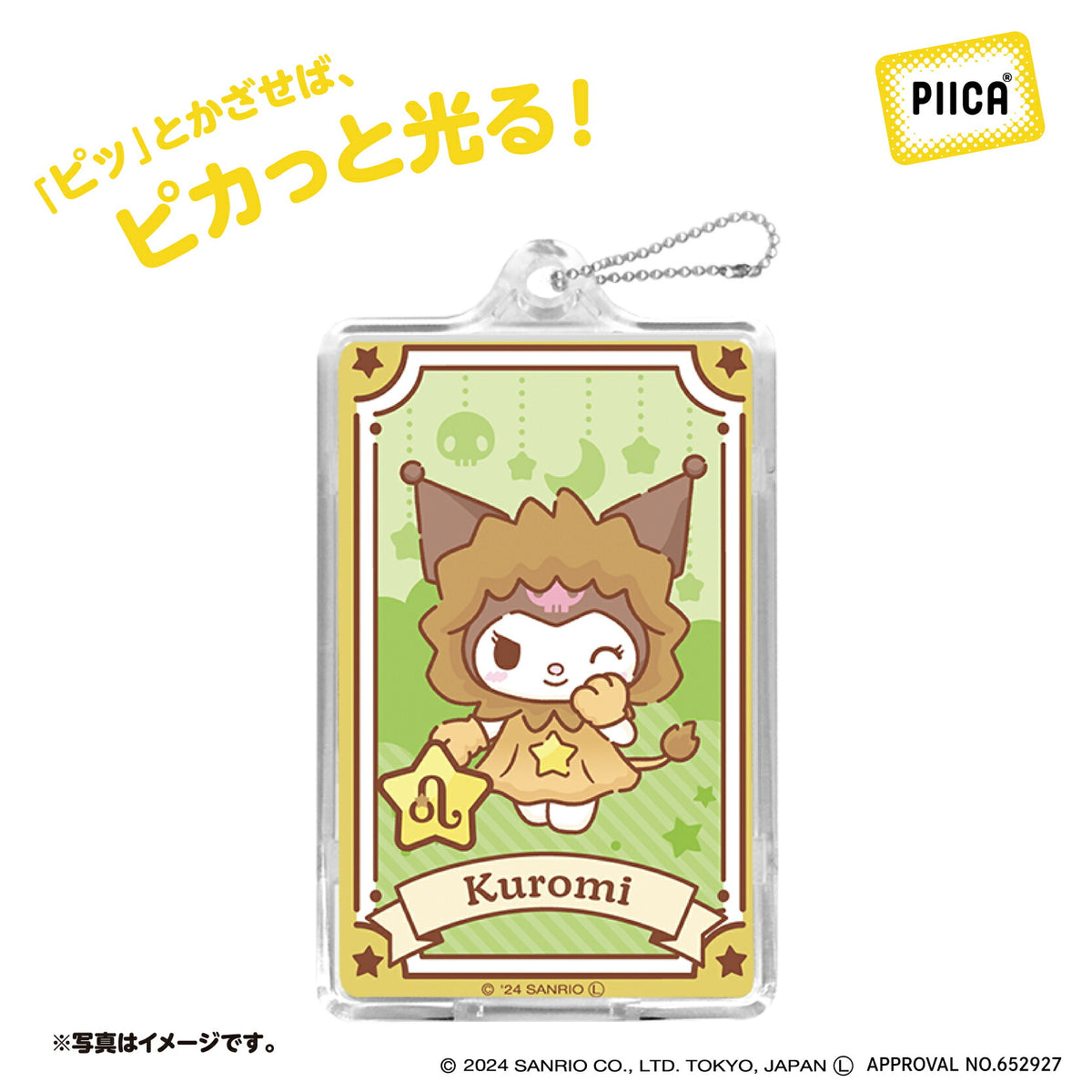   星座デザイン しし座 ～クロミ～ PIICA+クリアICカードケース⇒ LED内蔵 光るパスケース 定期入れ 非接触型 ICカード 交通系ICカード 社員証 IDカード 電子マネーカード PIICA  サンリオ クロミ 星座 しし座