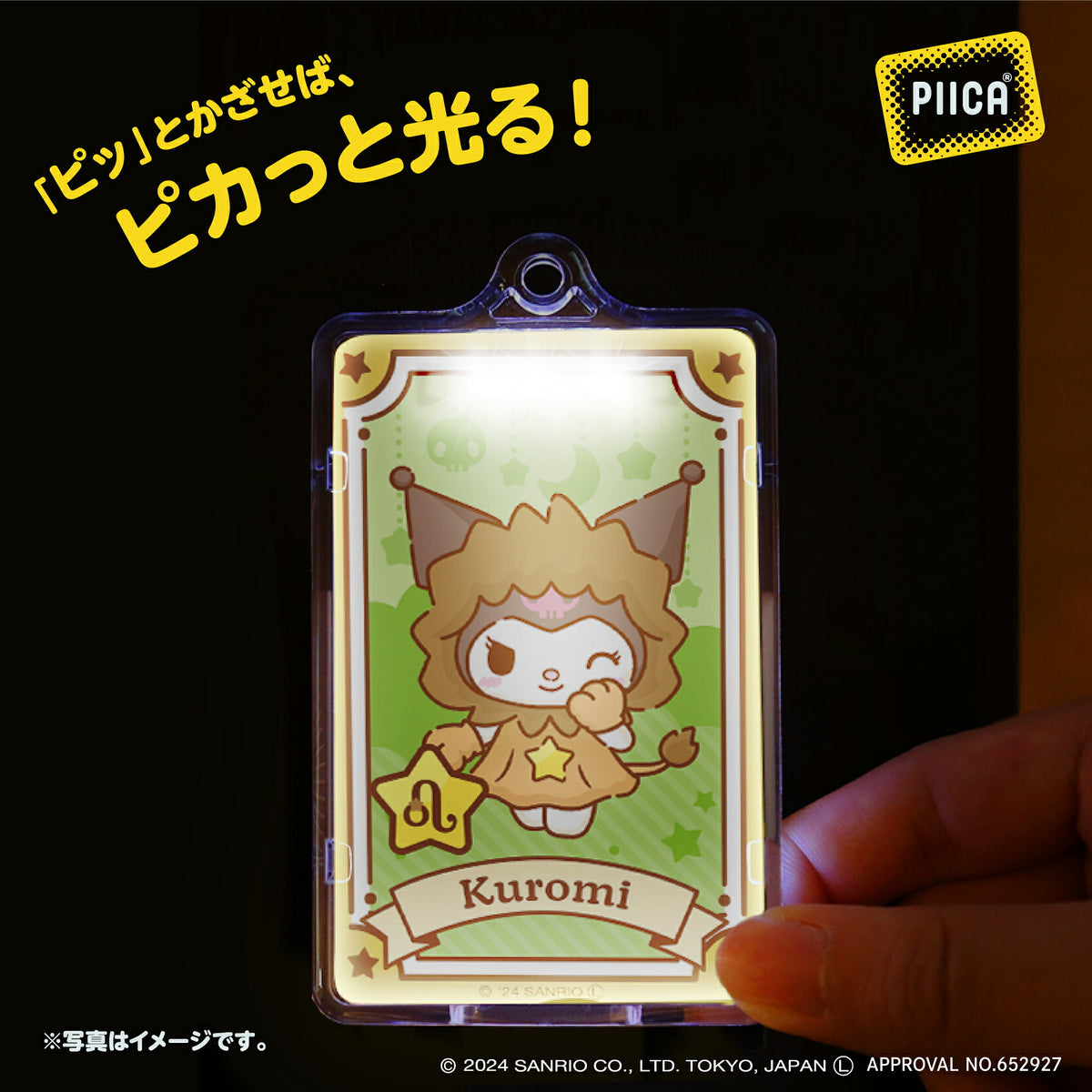   星座デザイン しし座 ～クロミ～ PIICA+クリアICカードケース⇒ LED内蔵 光るパスケース 定期入れ 非接触型 ICカード 交通系ICカード 社員証 IDカード 電子マネーカード PIICA  サンリオ クロミ 星座 しし座