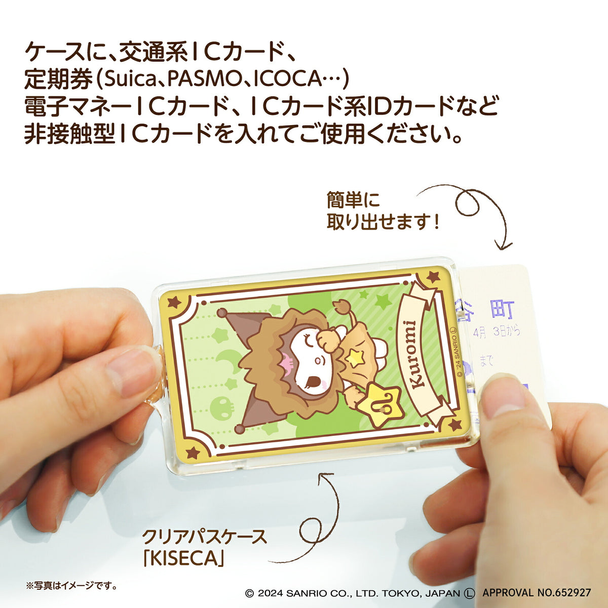   星座デザイン しし座 ～クロミ～ PIICA+クリアICカードケース⇒ LED内蔵 光るパスケース 定期入れ 非接触型 ICカード 交通系ICカード 社員証 IDカード 電子マネーカード PIICA  サンリオ クロミ 星座 しし座
