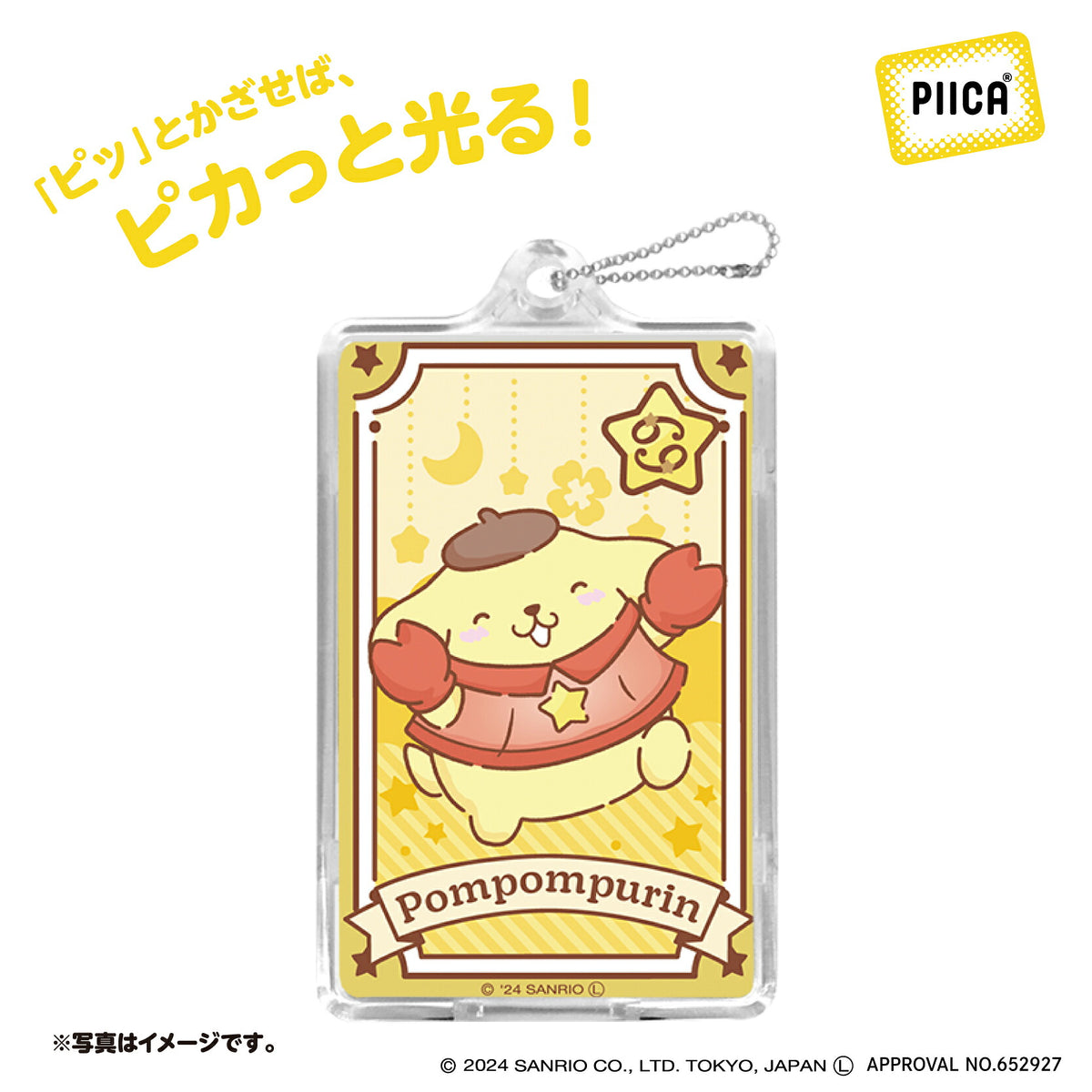   星座デザイン かに座 ～ポムポムプリン～ PIICA+クリアICカードケース⇒ LED内蔵 光るパスケース 定期入れ 非接触型 ICカード 交通系ICカード 社員証 IDカード 電子マネーカード PIICA  サンリオ ポムポムプリン 星座 かに座
