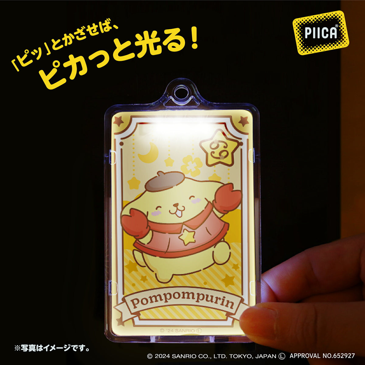   星座デザイン かに座 ～ポムポムプリン～ PIICA+クリアICカードケース⇒ LED内蔵 光るパスケース 定期入れ 非接触型 ICカード 交通系ICカード 社員証 IDカード 電子マネーカード PIICA  サンリオ ポムポムプリン 星座 かに座