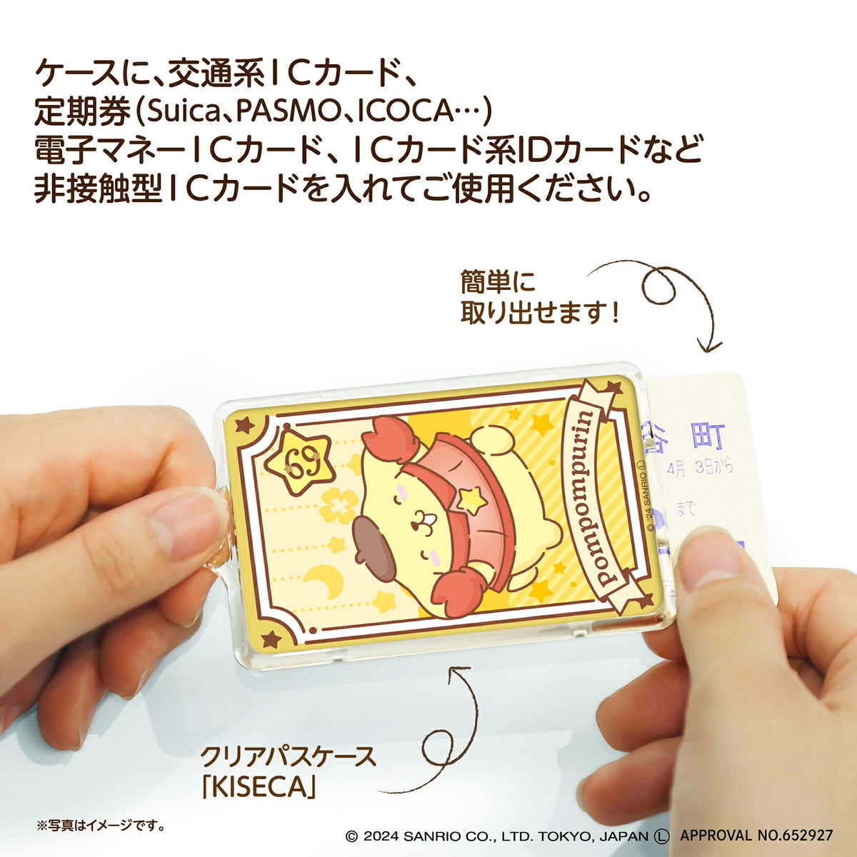   星座デザイン かに座 ～ポムポムプリン～ PIICA+クリアICカードケース⇒ LED内蔵 光るパスケース 定期入れ 非接触型 ICカード 交通系ICカード 社員証 IDカード 電子マネーカード PIICA  サンリオ ポムポムプリン 星座 かに座