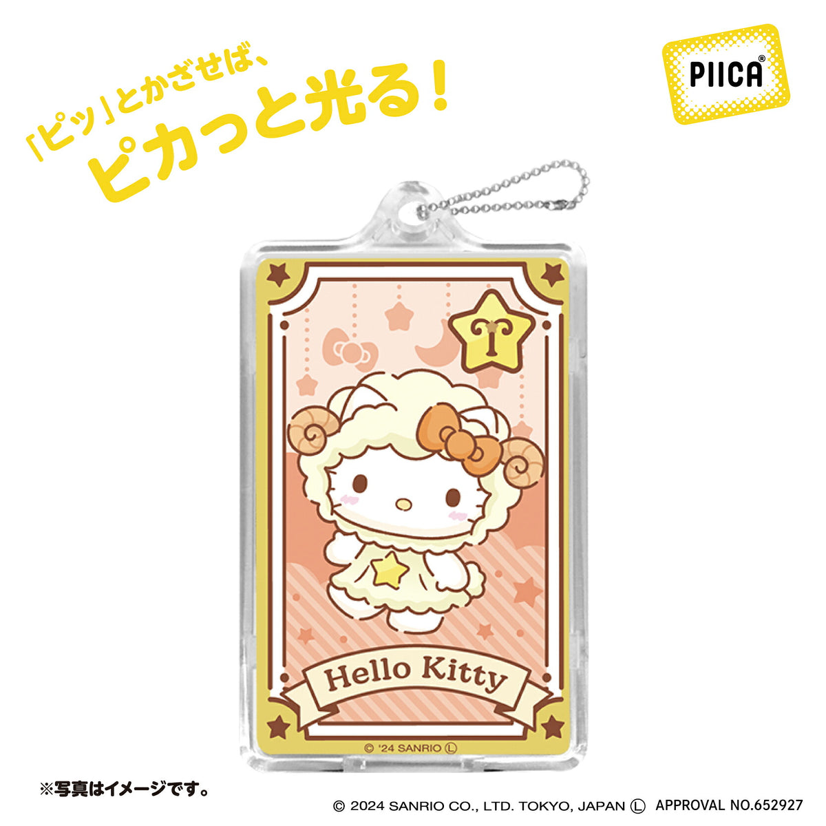   星座デザイン おひつじ座 ～ハローキティ～ PIICA+クリアICカードケース⇒ LED内蔵 光るパスケース 定期入れ 非接触型 ICカード 交通系ICカード 社員証 IDカード 電子マネーカード PIICA  サンリオ ハローキティ 星座 おひつじ座