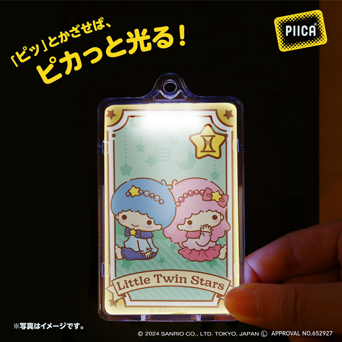  星座デザイン ふたご座 ～リトルツインスターズ～ PIICA+クリアICカードケース⇒ LED内蔵 光るパスケース 定期入れ 非接触型 ICカード 交通系ICカード 社員証 IDカード 電子マネーカード PIICA  サンリオ リトルツインスターズ 星座 ふたご座