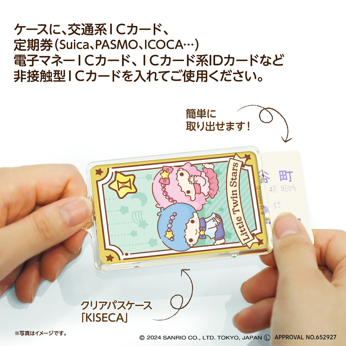  星座デザイン ふたご座 ～リトルツインスターズ～ PIICA+クリアICカードケース⇒ LED内蔵 光るパスケース 定期入れ 非接触型 ICカード 交通系ICカード 社員証 IDカード 電子マネーカード PIICA  サンリオ リトルツインスターズ 星座 ふたご座