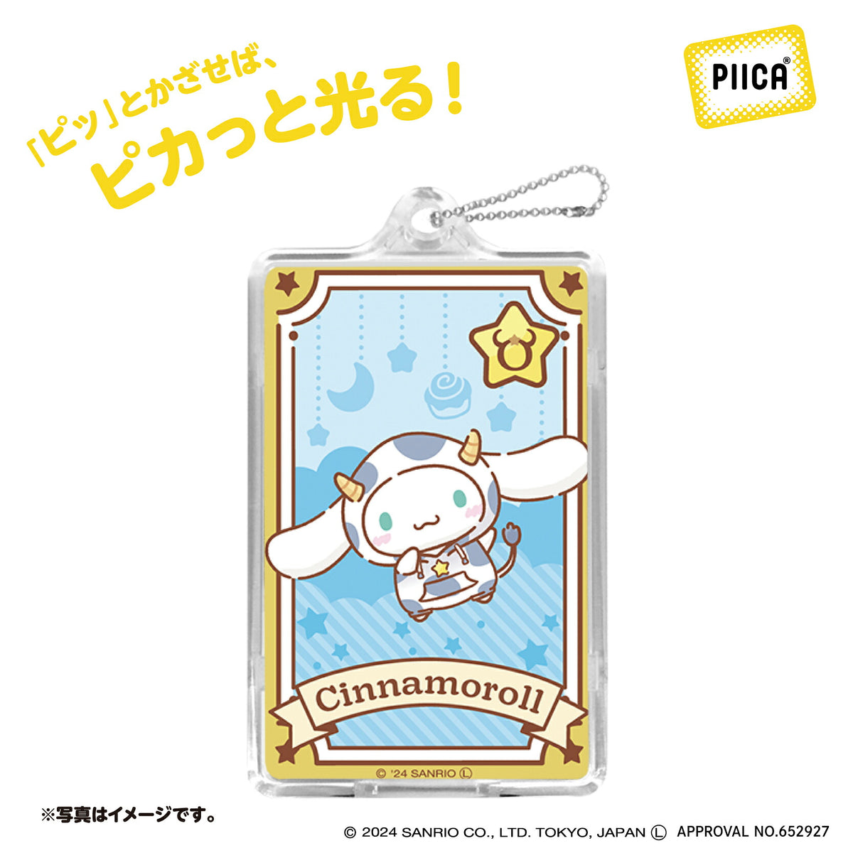   星座デザイン おうし座 ～シナモロール～ PIICA+クリアICカードケース⇒ LED内蔵 光るパスケース 定期入れ 非接触型 ICカード 交通系ICカード 社員証 IDカード 電子マネーカード PIICA  サンリオ シナモロール  シナモン 星座 おうし座