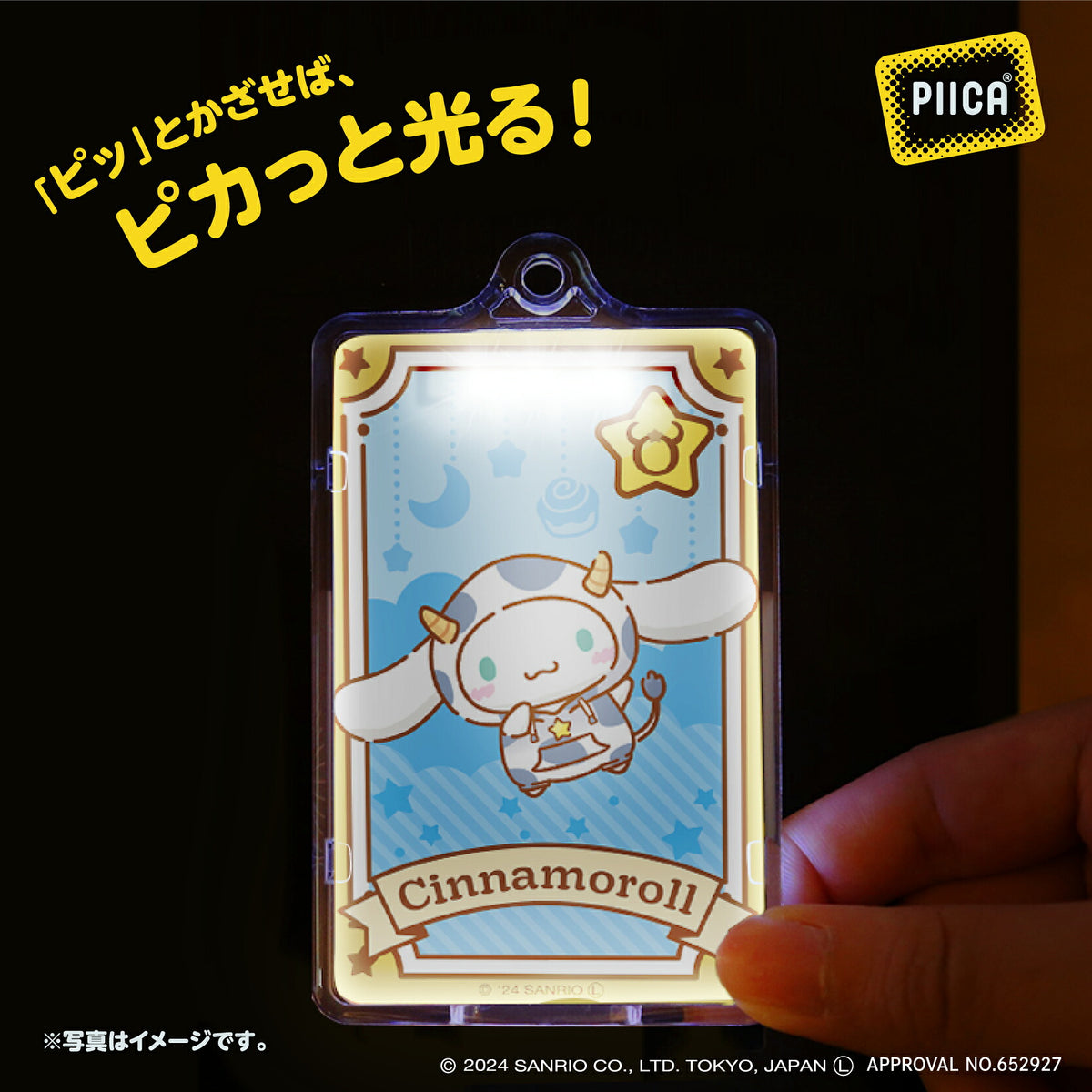   星座デザイン おうし座 ～シナモロール～ PIICA+クリアICカードケース⇒ LED内蔵 光るパスケース 定期入れ 非接触型 ICカード 交通系ICカード 社員証 IDカード 電子マネーカード PIICA  サンリオ シナモロール  シナモン 星座 おうし座