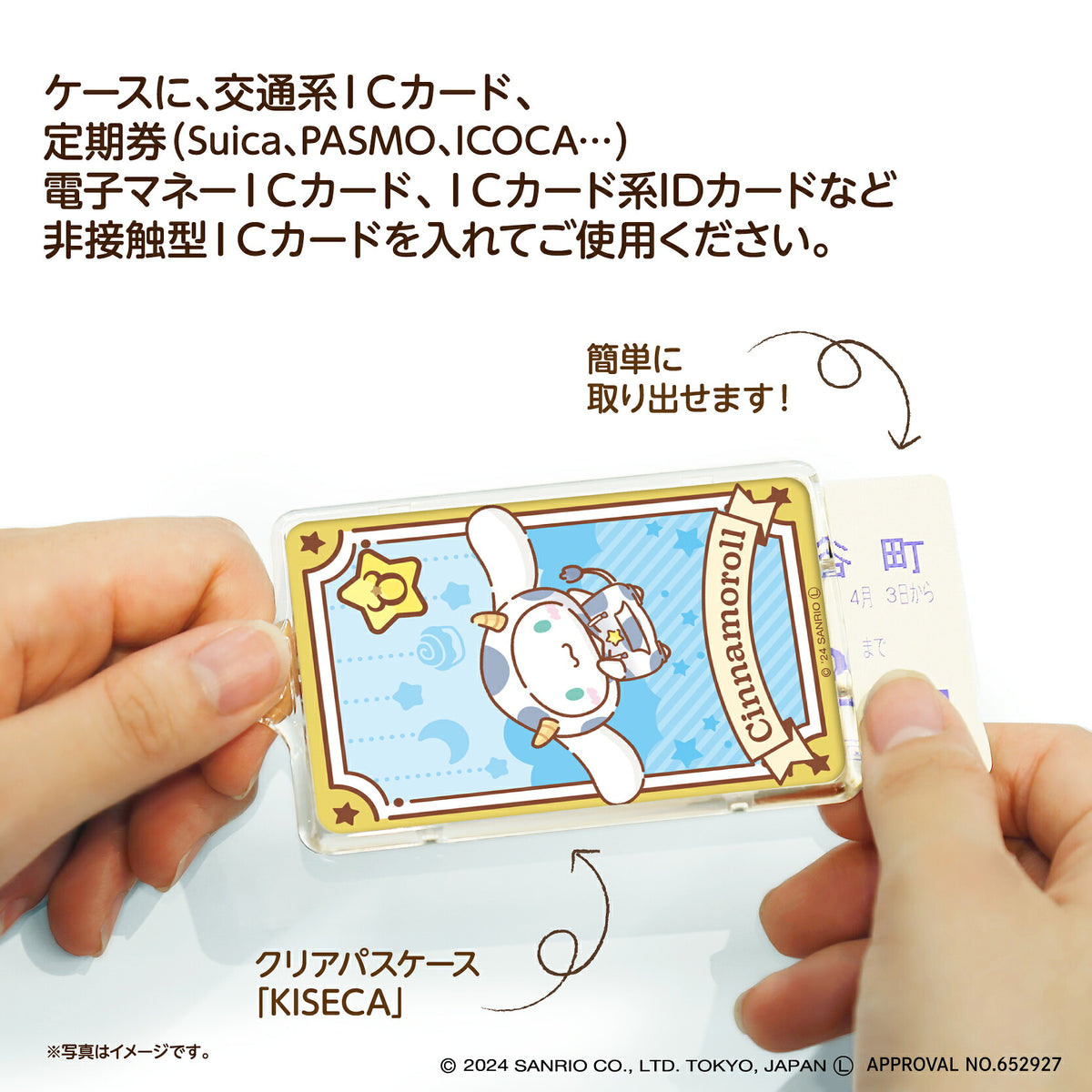   星座デザイン おうし座 ～シナモロール～ PIICA+クリアICカードケース⇒ LED内蔵 光るパスケース 定期入れ 非接触型 ICカード 交通系ICカード 社員証 IDカード 電子マネーカード PIICA  サンリオ シナモロール  シナモン 星座 おうし座