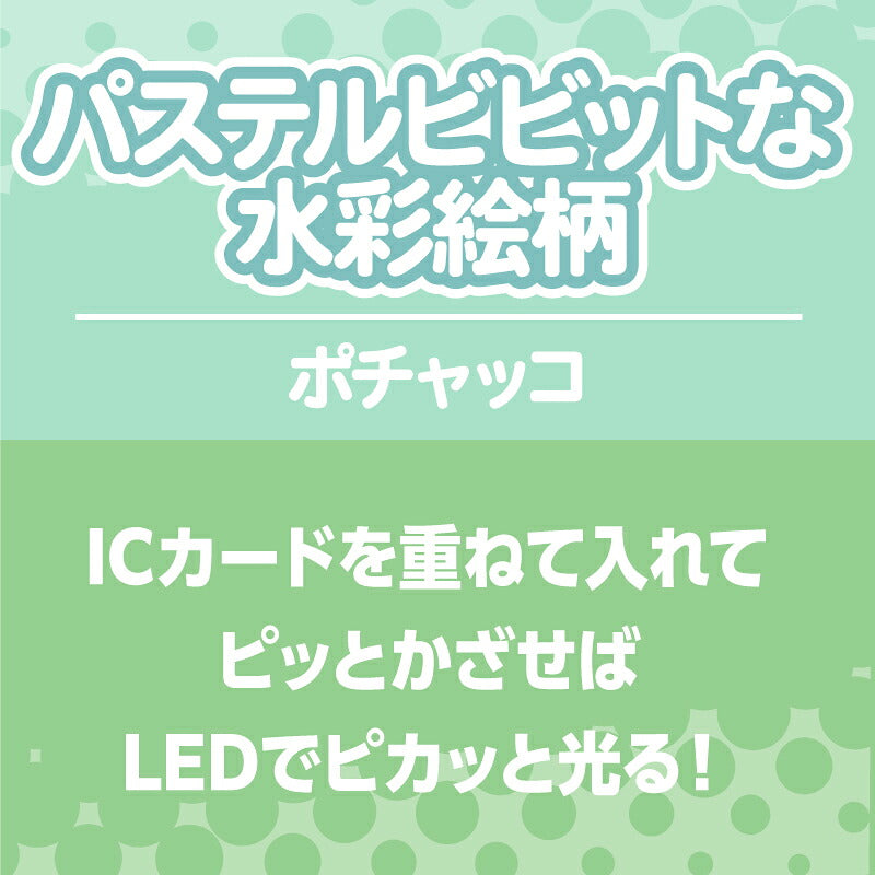  パステルビビットな水彩絵柄 ポチャッコ PIICA+クリアICカードケース ⇒ 光るパスケース 光るICカード 定期入れ ICカード 交通系IC 社員証 IDカード piica  sanrio サンリオ