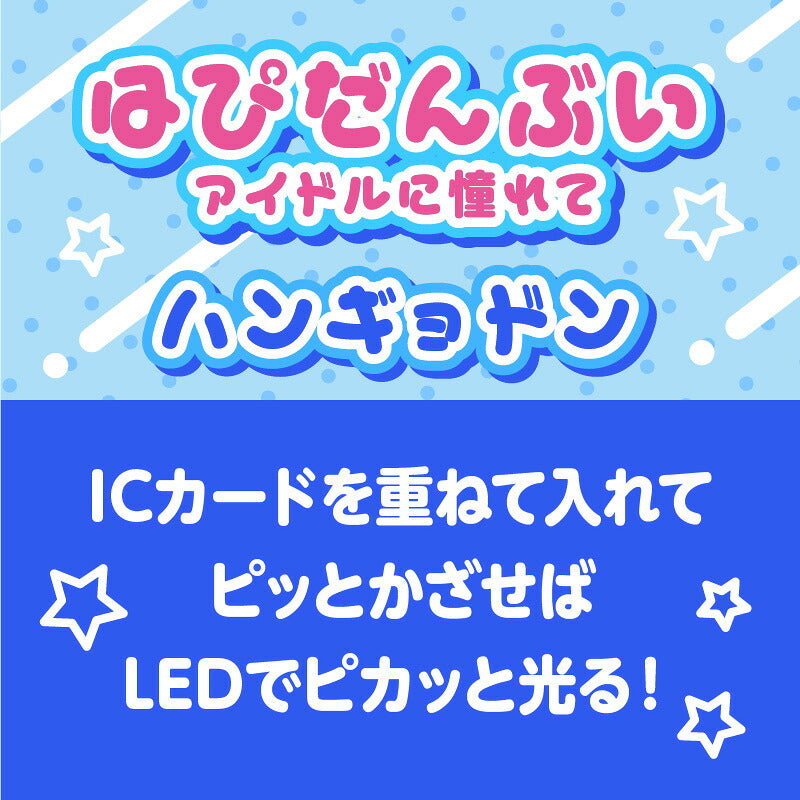 はぴだんぶい アイドルに憧れて ハンギョドン PIICA+クリアICカードケース ⇒ 光るパスケース 光るICカード 定期入れ ICカード 交通系IC 社員証 IDカード piica  sanrio サンリオ