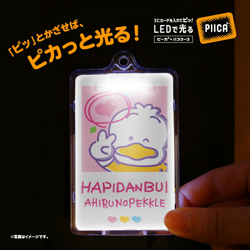はぴだんぶい アイドルに憧れて あひるのペックル PIICA+クリアICカードケース ⇒ 光るパスケース 光るICカード 定期入れ ICカード 交通系IC 社員証 IDカード piica  sanrio サンリオ