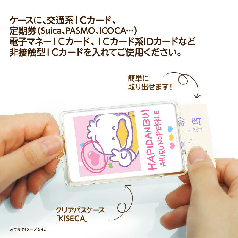 はぴだんぶい アイドルに憧れて あひるのペックル PIICA+クリアICカードケース ⇒ 光るパスケース 光るICカード 定期入れ ICカード 交通系IC 社員証 IDカード piica  sanrio サンリオ