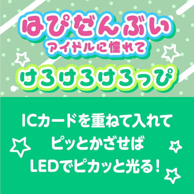 はぴだんぶい アイドルに憧れて けろけろけろっぴ PIICA+クリアICカードケース ⇒ 光るパスケース 光るICカード 定期入れ ICカード 交通系IC 社員証 IDカード piica  sanrio サンリオ