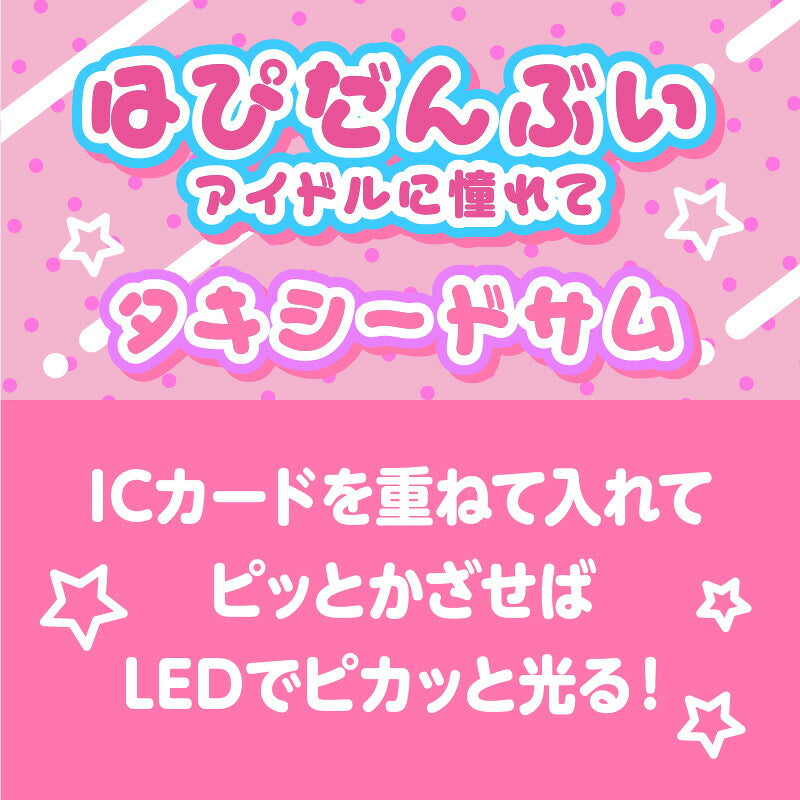 はぴだんぶい アイドルに憧れて タキシードサム PIICA+クリアICカードケース ⇒ 光るパスケース 光るICカード 定期入れ ICカード 交通系IC 社員証 IDカード piica  sanrio サンリオ