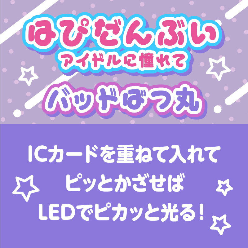 はぴだんぶい アイドルに憧れて バッドばつ丸 PIICA+クリアICカードケース ⇒ 光るパスケース 光るICカード 定期入れ ICカード 交通系IC 社員証 IDカード piica  sanrio サンリオ
