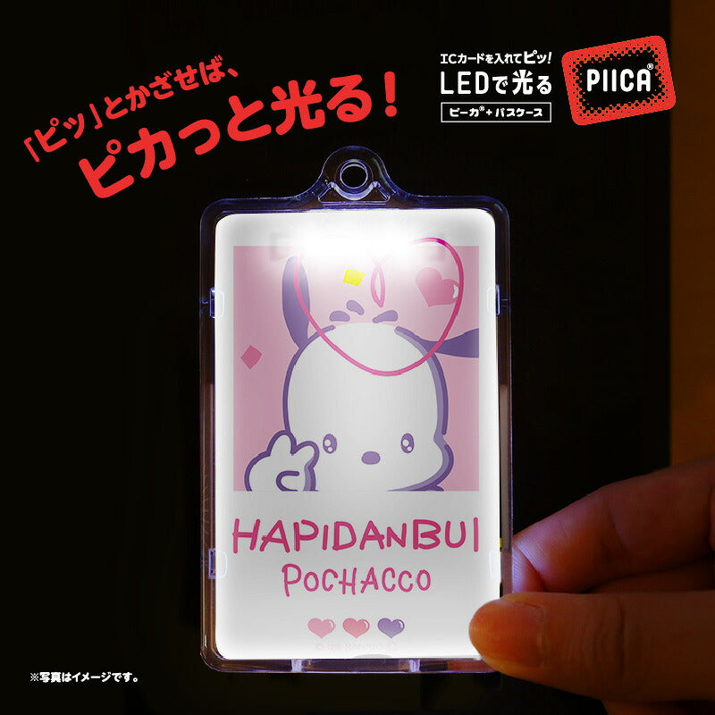 はぴだんぶい アイドルに憧れて ポチャッコ PIICA+クリアICカードケース ⇒ 光るパスケース 光るICカード 定期入れ ICカード 交通系IC 社員証 IDカード piica  sanrio サンリオ