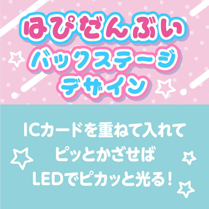 はぴだんぶい バックステージデザイン PIICA+クリアICカードケース ⇒ 光るパスケース 光るICカード 定期入れ ICカード 交通系IC 社員証 IDカード piica  sanrio サンリオ