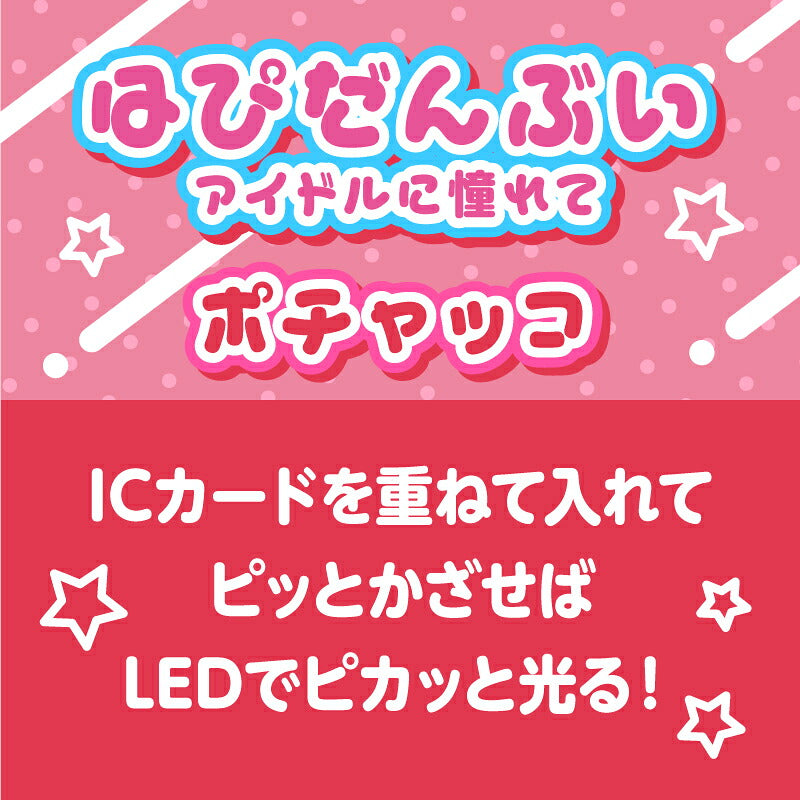 はぴだんぶい アイドルに憧れて ポチャッコ PIICA+クリアICカードケース ⇒ 光るパスケース 光るICカード 定期入れ ICカード 交通系IC 社員証 IDカード piica  sanrio サンリオ