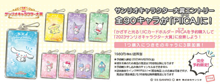 シナモロール ベイビーエンジェル PIICA(ピーカ) + クリアパスケース ⇒ 光る パスケース ICカードホルダー 定期入れ ICカード suica PASMO 自動改札 コンビニ決済 nanaco WAON 社員証 IDチェック 電子マネー カード決済 LED 非接触型 PIICA サンリオ シナモン