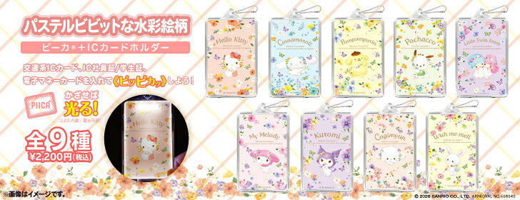  パステルビビットな水彩絵柄 リトルツインスターズ PIICA+クリアICカードケース ⇒ 光るパスケース 光るICカード 定期入れ ICカード 交通系IC 社員証 IDカード piica  sanrio サンリオ