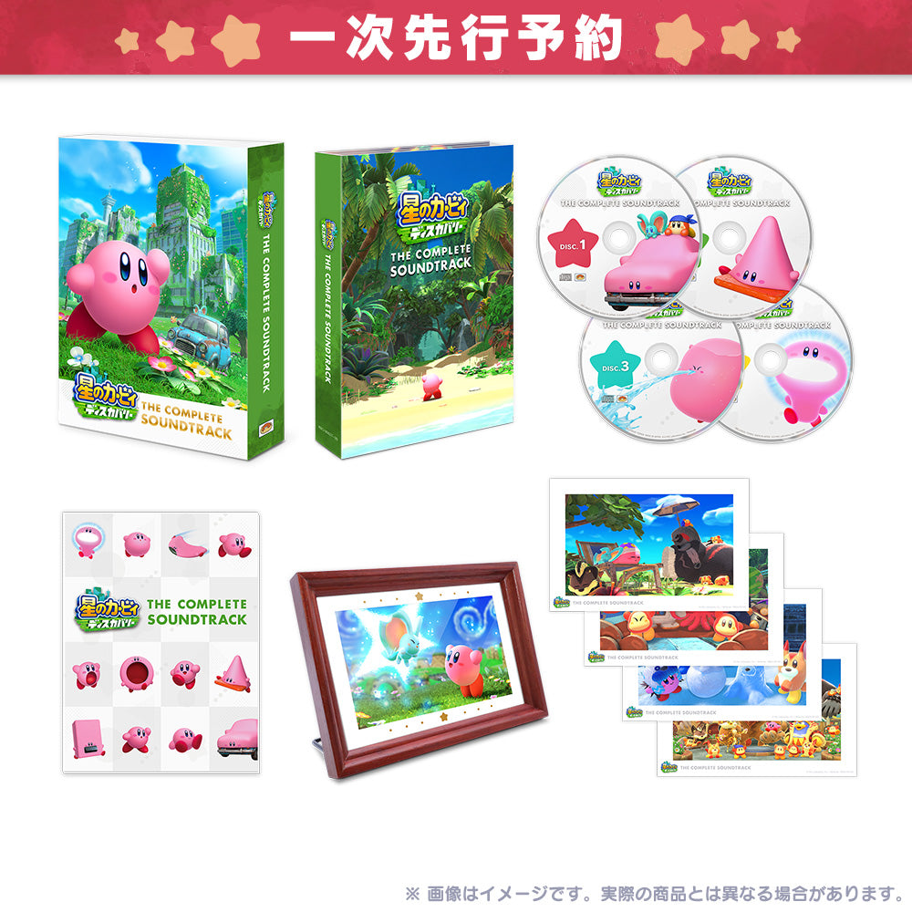 【一次先行予約販売】星のカービィ ディスカバリー コンプリートサウンドトラック（期間限定生産盤）